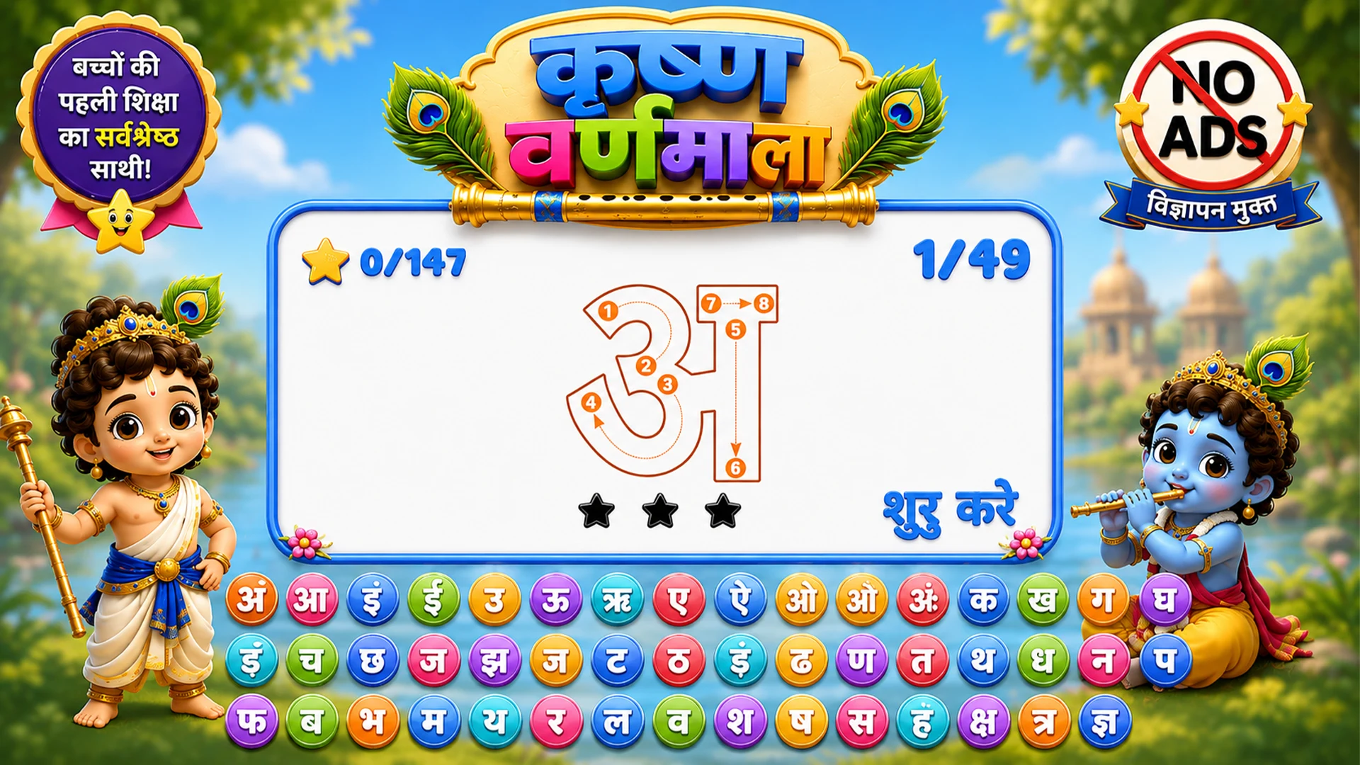 Hindi Varnmala for Kids screenshot