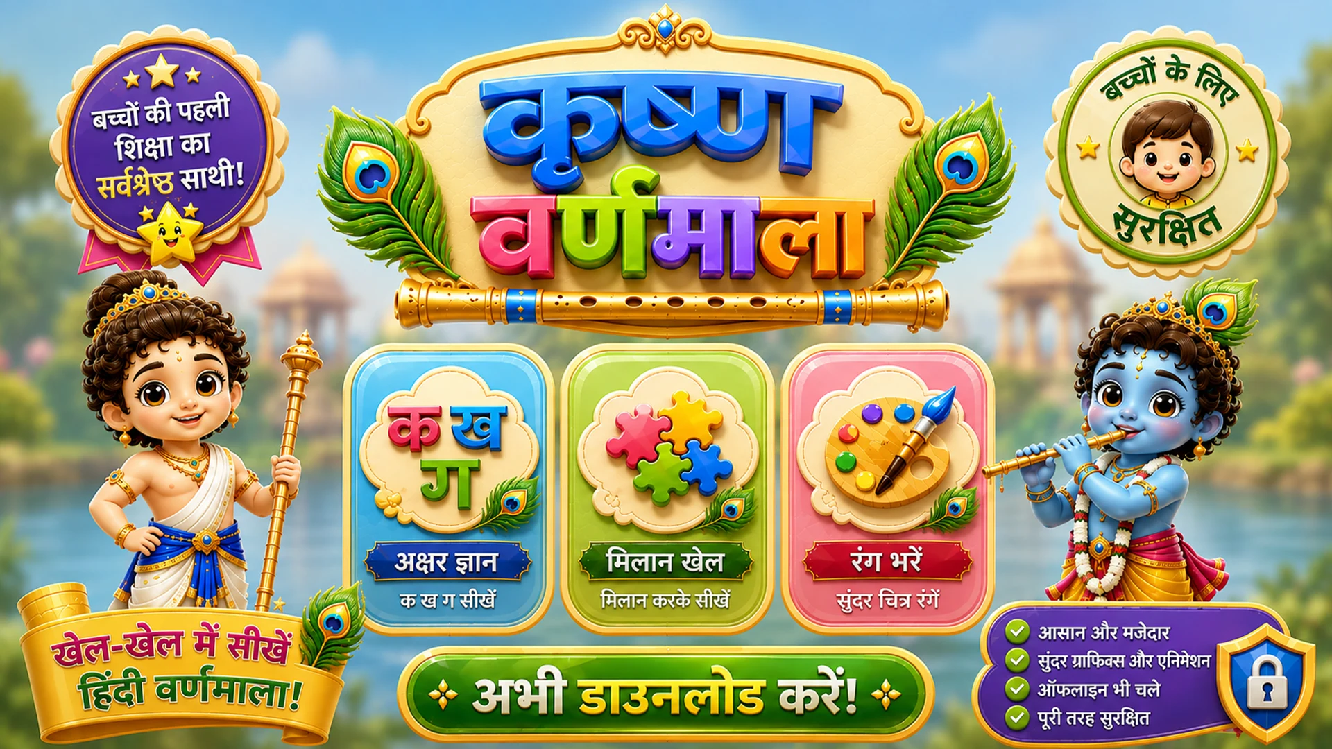 Hindi Varnmala for Kids screenshot
