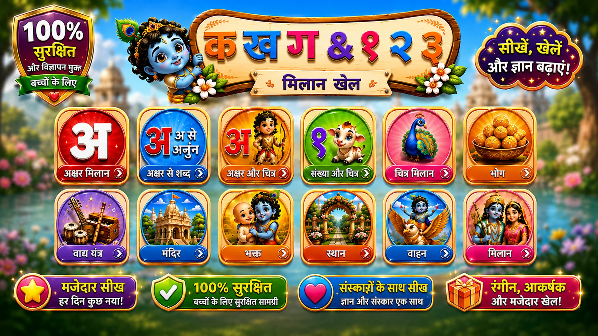 Hindi Varnmala for Kids screenshot